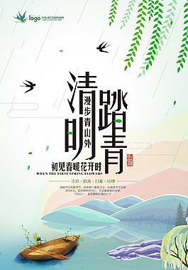 清明节创意清新节日海报