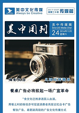 美中传媒宣传单