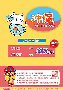 冲绳旅游海报