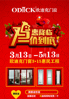 欧迪克 门窗展架