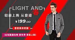 淘宝天猫春款修身男装西服海报