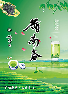 茶叶海报宣传单