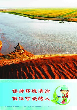 保持环境清洁