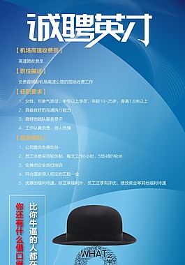 招聘海报