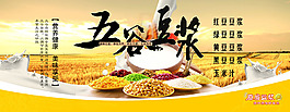 五谷豆浆