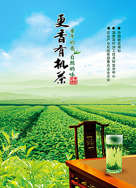 茶叶茶田海报宣传单
