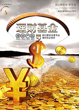 理财基金海报
