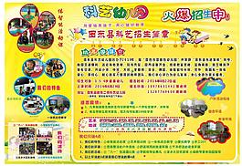 幼儿园招生简介海报