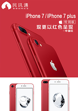 iPhone 7 红色