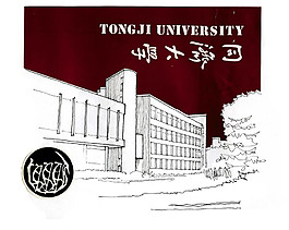 同济大学建筑效果图