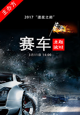 赛事宣传海报主办活动海报宣传画