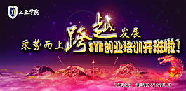 大气校园创业培训海报