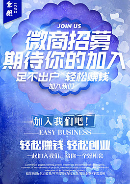 创业招聘诚聘展板