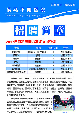 医院招聘易拉宝
