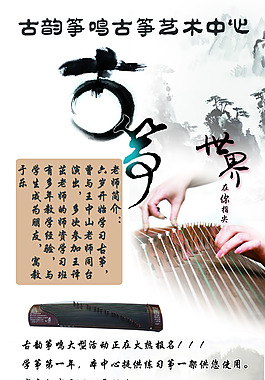 古筝 中国风展架