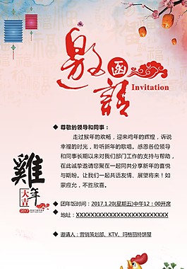 邀请函