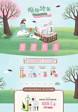 化妆品首页模版