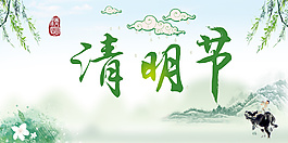 清明节消息简约配图