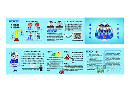 刑法修正案三折页
