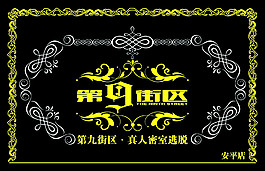 第九街区会员卡