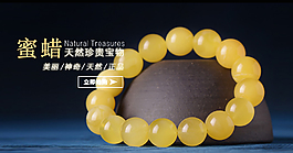 蜜蜡海报