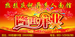 隆重开业