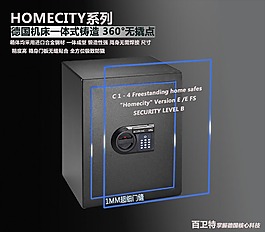 家用防盗保险柜CITYLINE