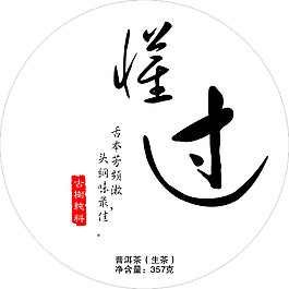 普洱茶绵纸包装