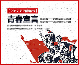 五四青年节海报