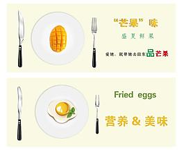 芒果食品海报