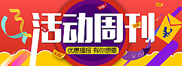 活动周刊