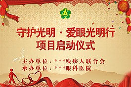 光明行动展板