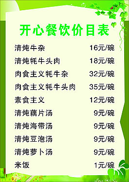 餐饮菜单价目表