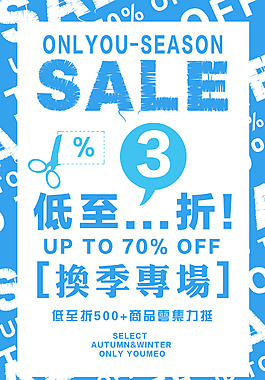 SALE促销