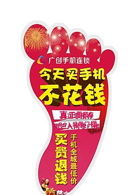 手机卖场脚丫地贴PSD素材