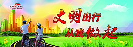 文明出行海报