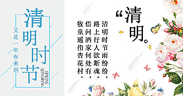 清明海报