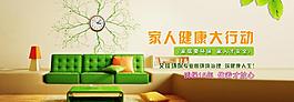 绿色家庭健康环保海报