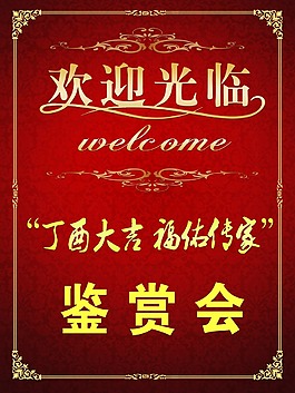 欢迎光临水牌