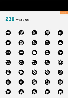 230个实用小图标