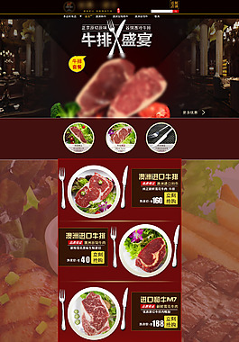 牛排PC首页