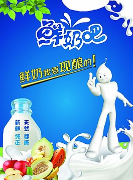 鲜奶吧海报