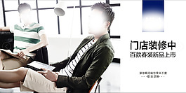 男人的衣柜海报