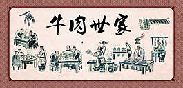 牛肉火锅牛肉世家海报招牌挂画水墨画