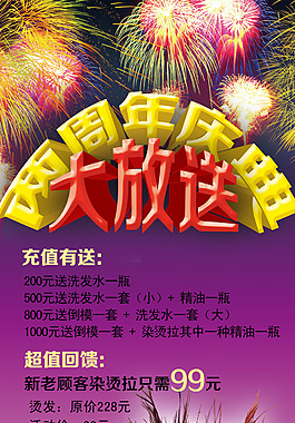 发廊促销X架海报高清psd免费下载