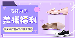 春势力周女鞋海报