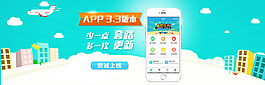 APP新版本更新banner