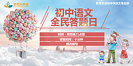 初中语文全民答题日展板