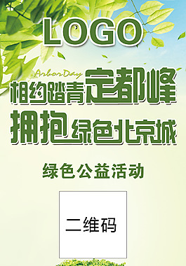 公益易拉宝  展板