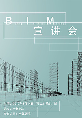 科技类宣讲会海报